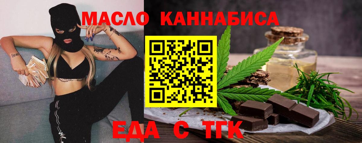 Печенье с ТГК марихуана  Вход с VPN  Ижевск 