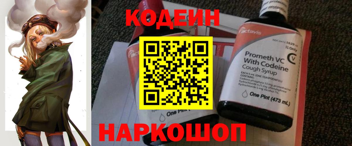 где найти наркотики  Вход с VPN  Ижевск  Кодеиновый сироп Lean Purple Drank 
