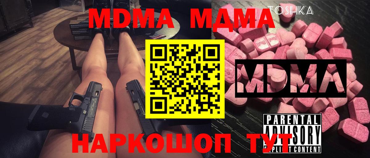 Ижевск  MDMA crystal  Вход с VPN  MDMA молли 