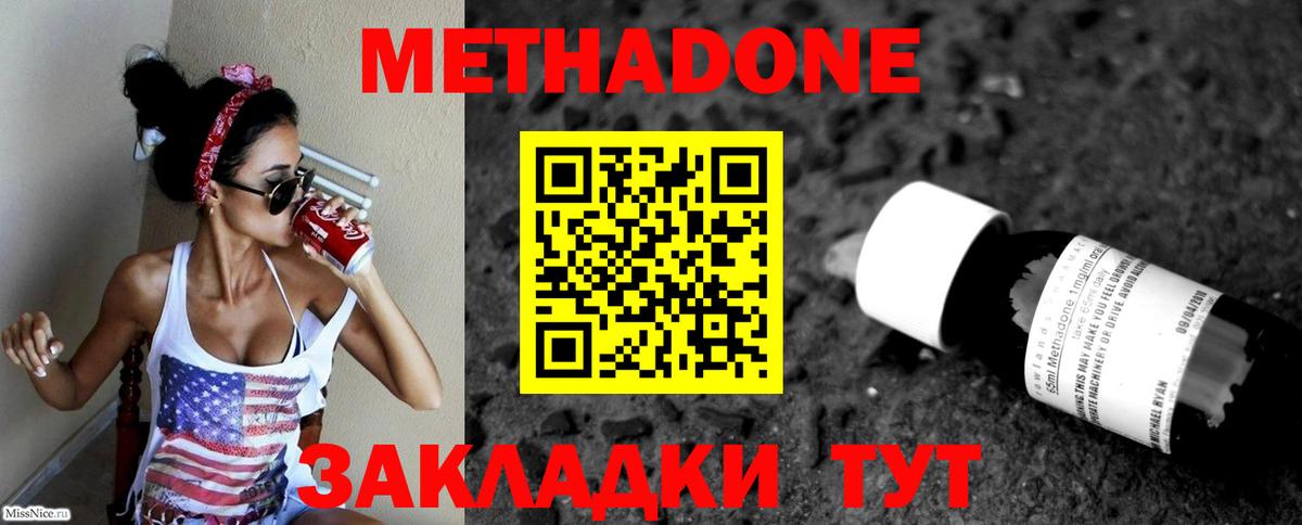 Метадон кристалл Ижевск